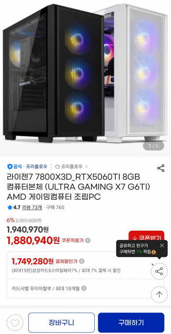 [지마켓] 프리플로우 783D+5060TI 8 G+32G+ssd 1T 완본체 (체감가 약1,687,...