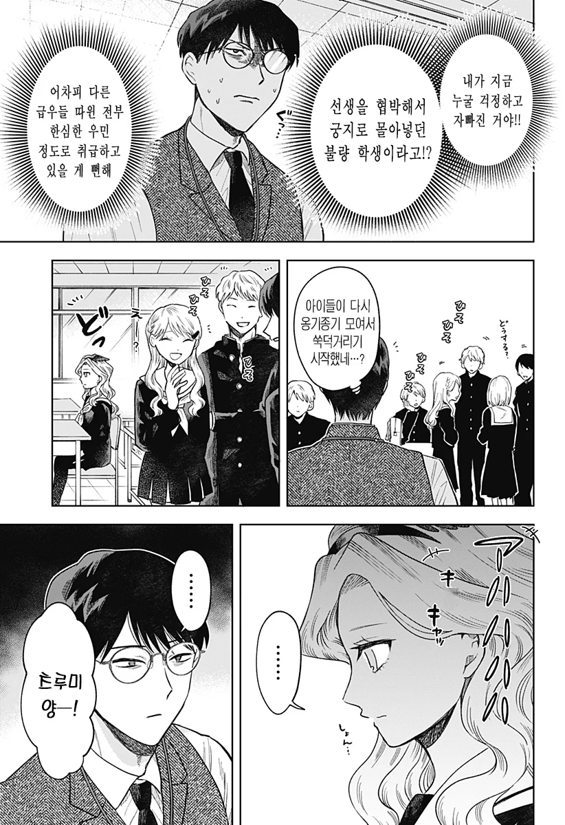 ㅆㄷ) 콘셉트 카페 메이드가 우리반 여학생 (3) manhwa (7)