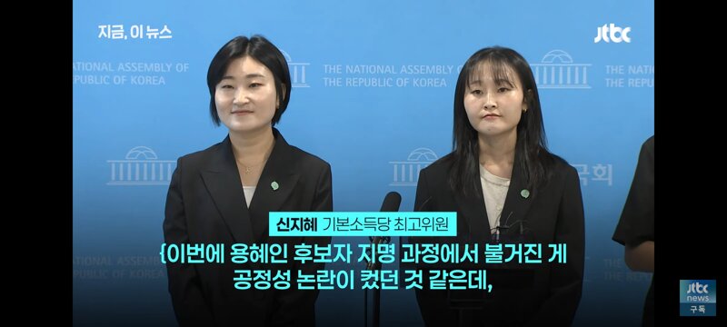 용혜인 논란에 대한 기본소득당의 입장 (4)