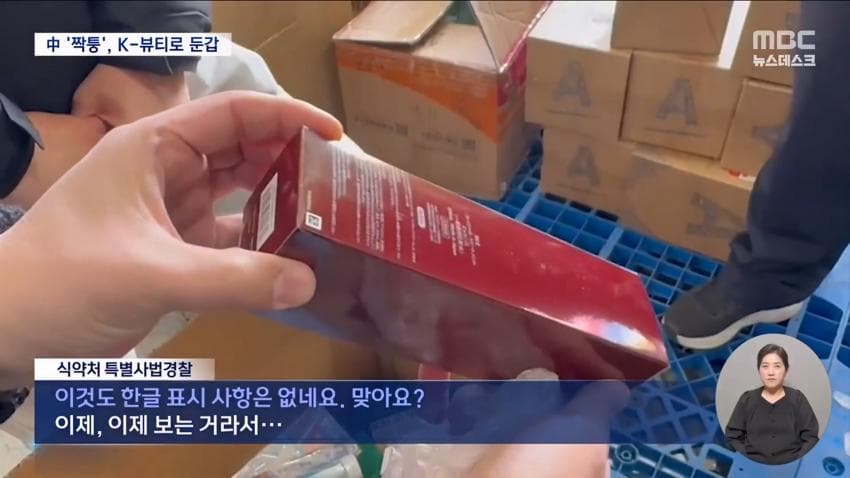 쿠팡이랑 네이버에서 중국산 가짜 화장품, 건강 식품 유통 적발 (23)
