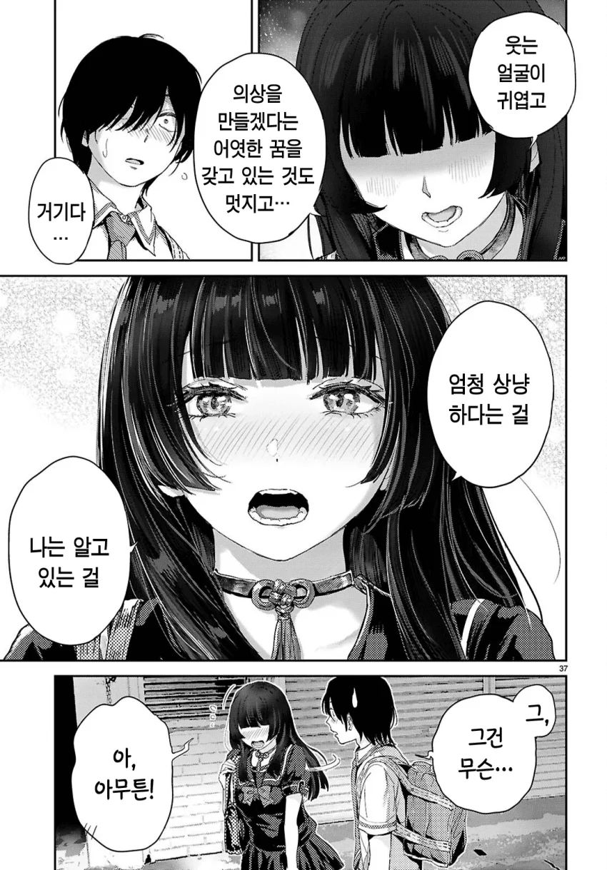 스릴러) 오타쿠에게만 상냥한 갸루 (39)