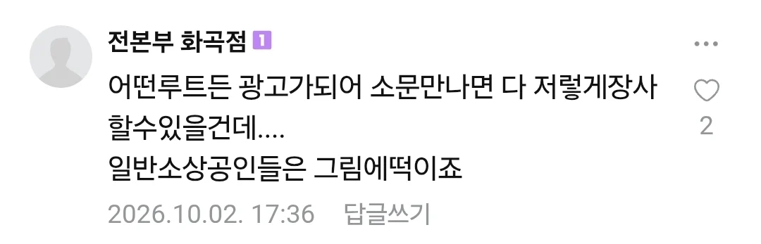 성심당에 대한 자영업자들의 생각 (4)