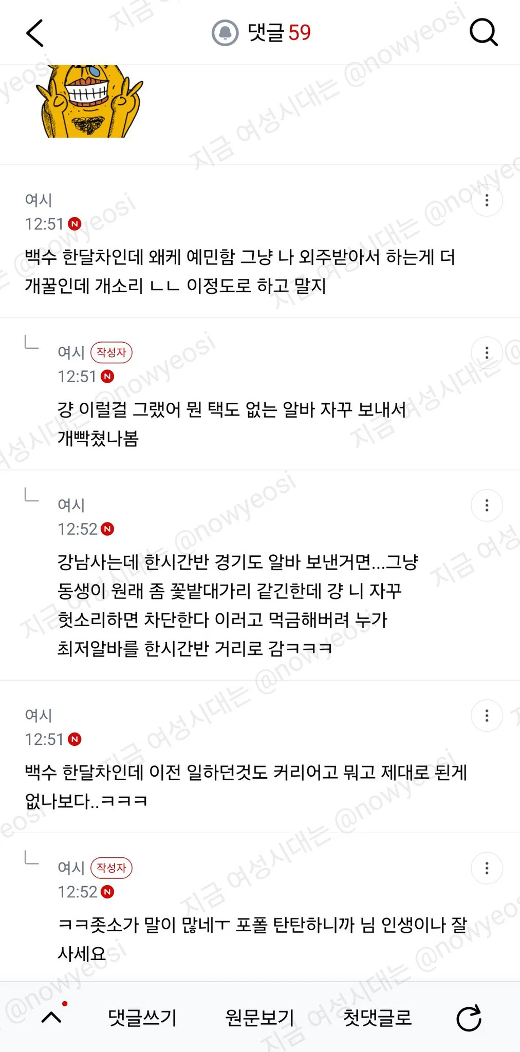 아침부터 동생 카톡에 개빡쳐서 잠다깼어 (5)