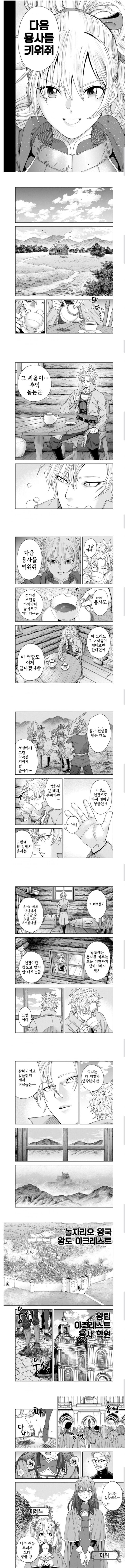 ㅆㄷ) 전생 마왕, 현생 용사 지도자.manhwa (2)