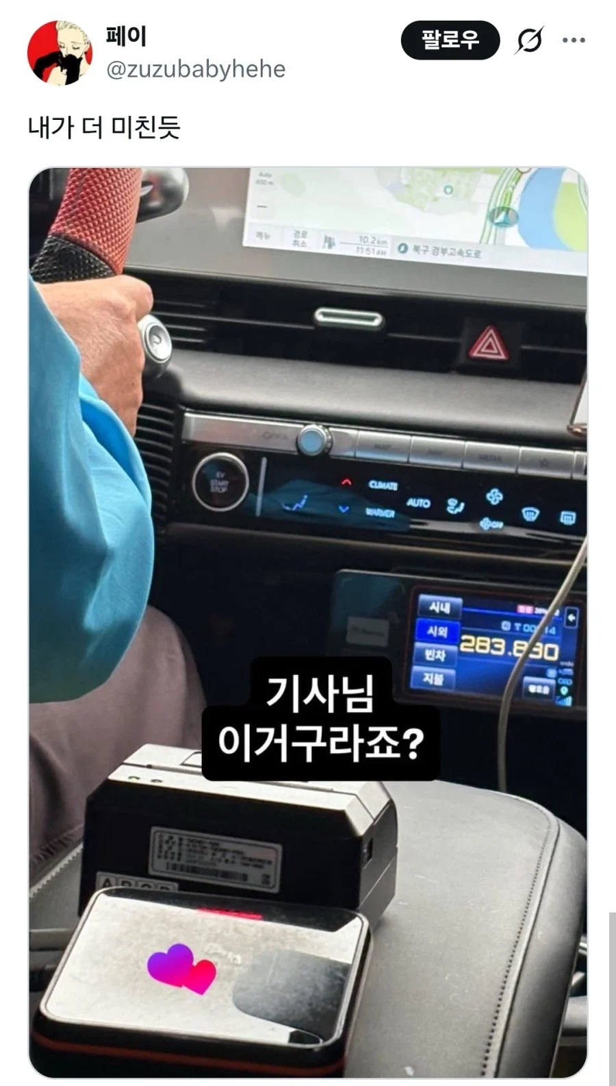 택시비 28만원 나온 사람