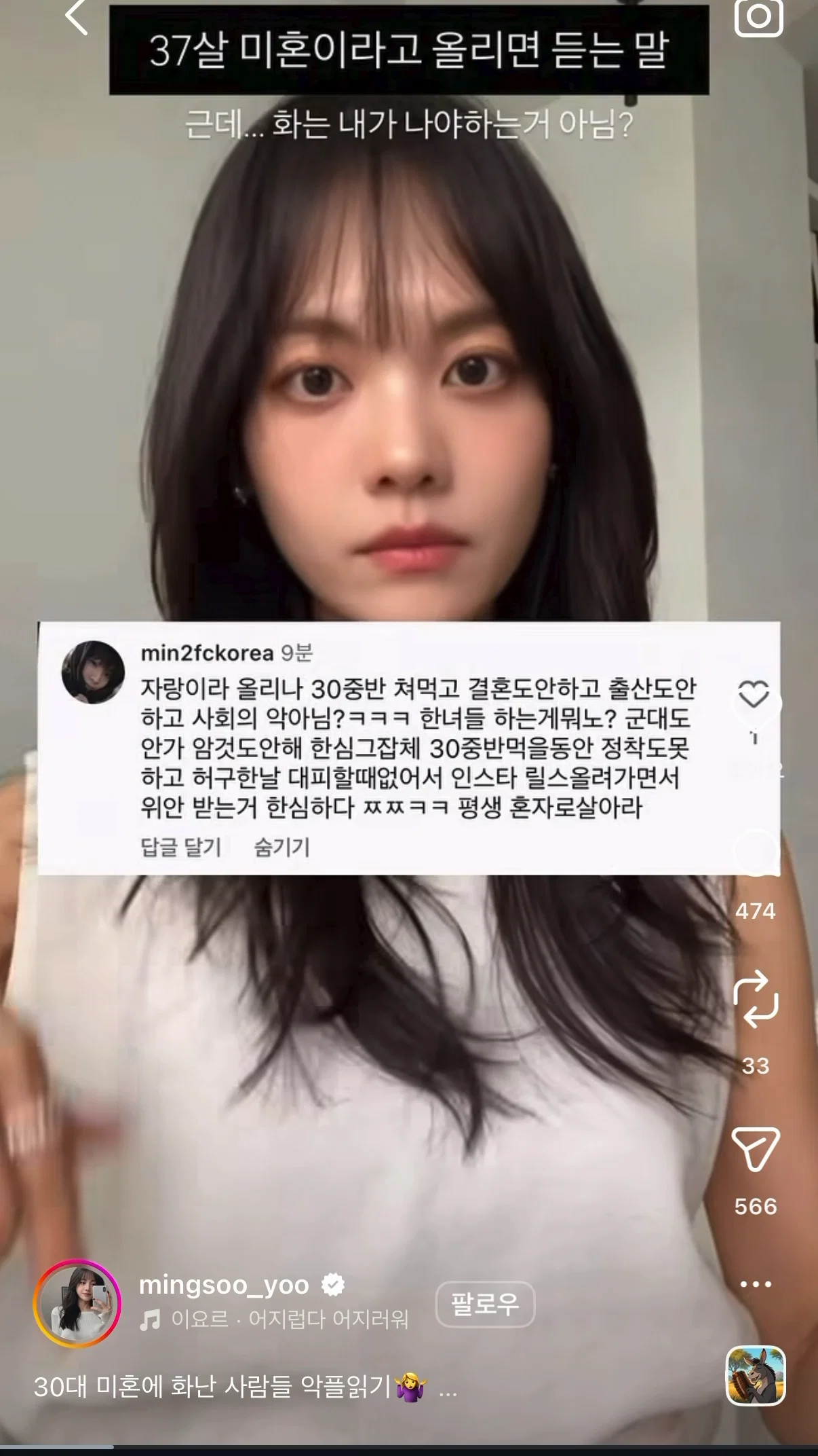 인스타에 37살 미혼이라고 올리면 듣는 말 (2)