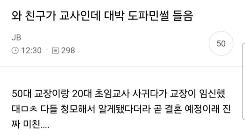 50대 교장 20대 초임교사 임신
