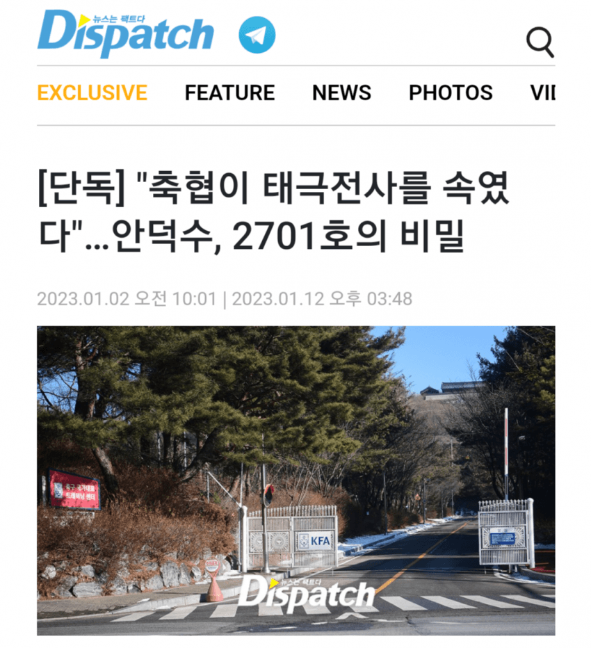 한국 축구사의 미스터리 탁구사건... 더썬 제보자는 누구인가 (2)