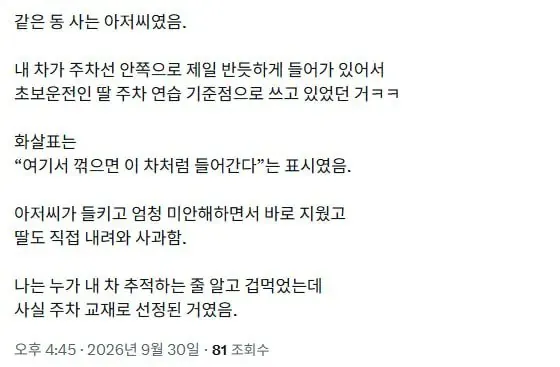 주차 개잘했는데 표식박힘 (2)