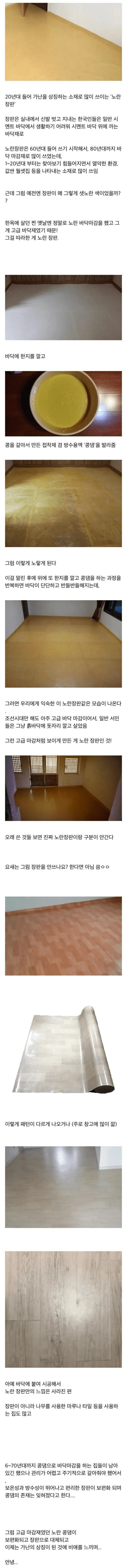 노란장판의 기원