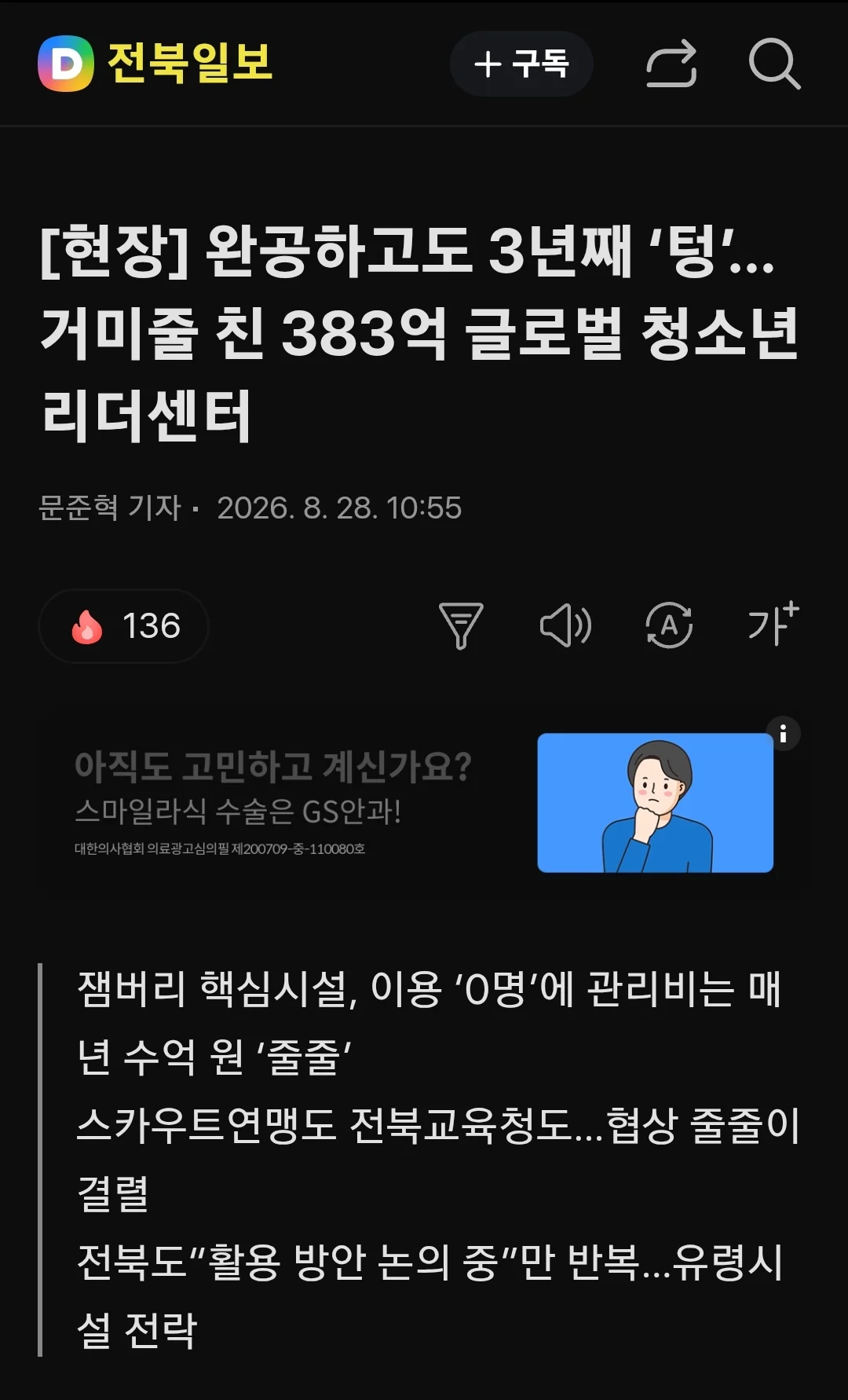 잼버리 근황