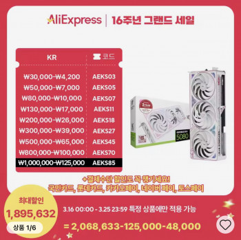 [알리] COLORFUL iGame 지포스 RTX 5080 ULTRA OC White D7 16GB...