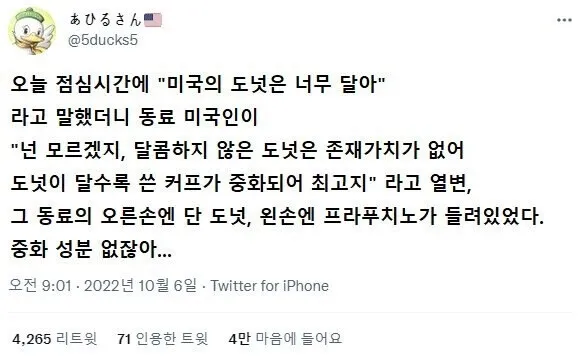 미국 도넛은 너무 달아