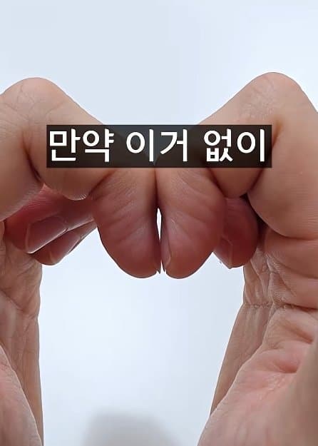 긴급) 지금 이동작 안되면 바로 병원에 가야 합니다! (5)