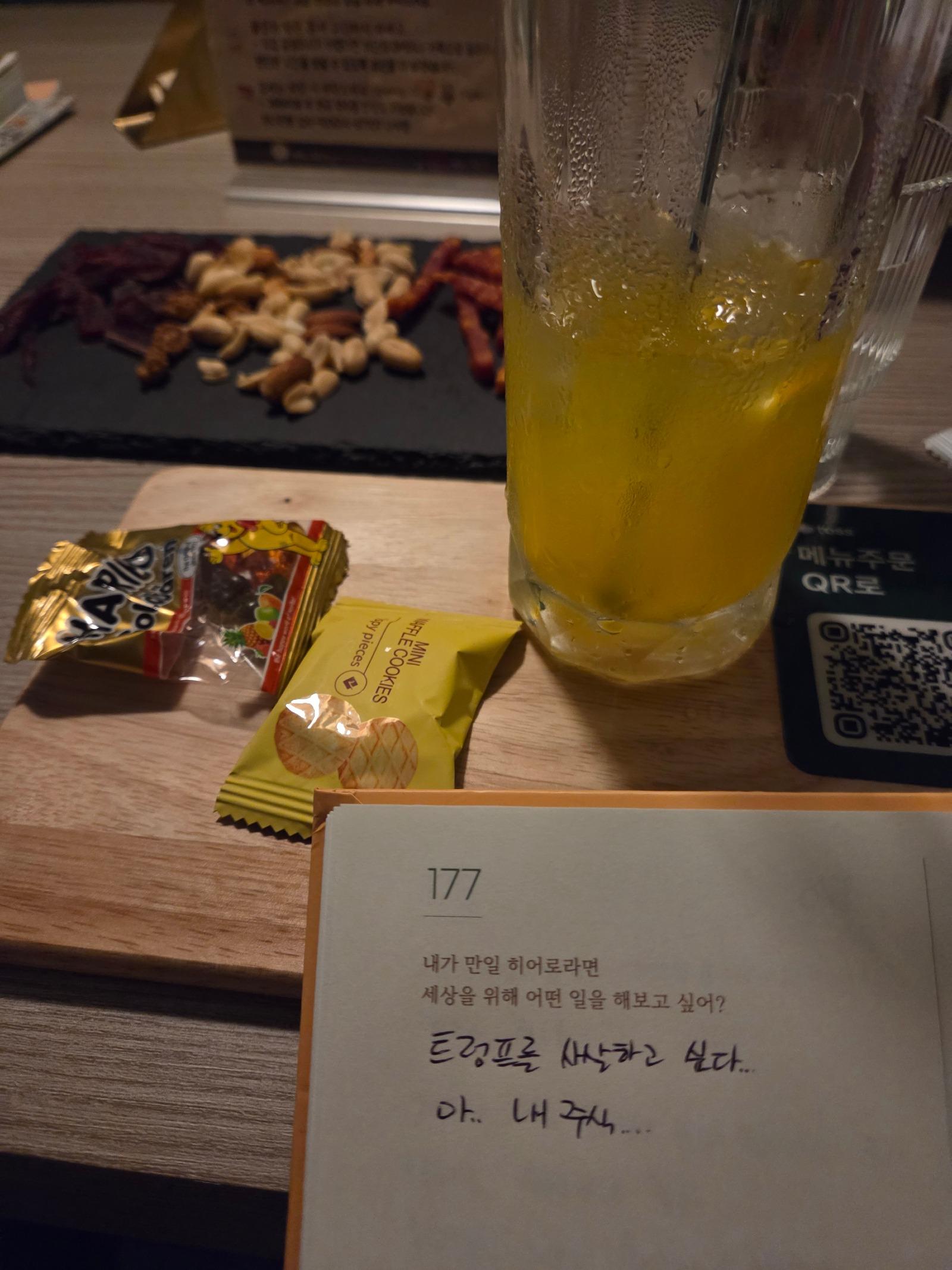 혼술바 가서 술한잔 (2)