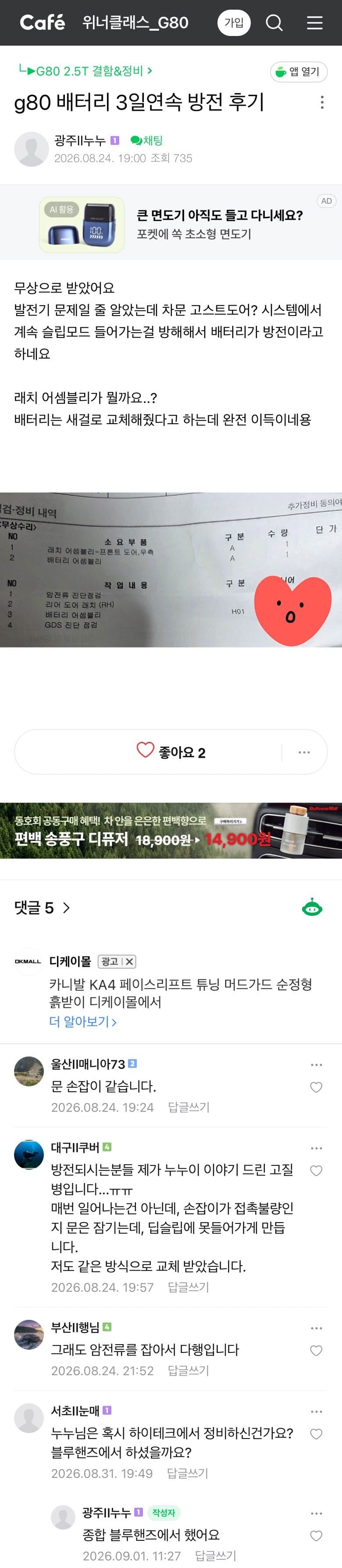 [흉흉] 배터리가 3일 연속 방전되면... 힘들지 않나? (3)