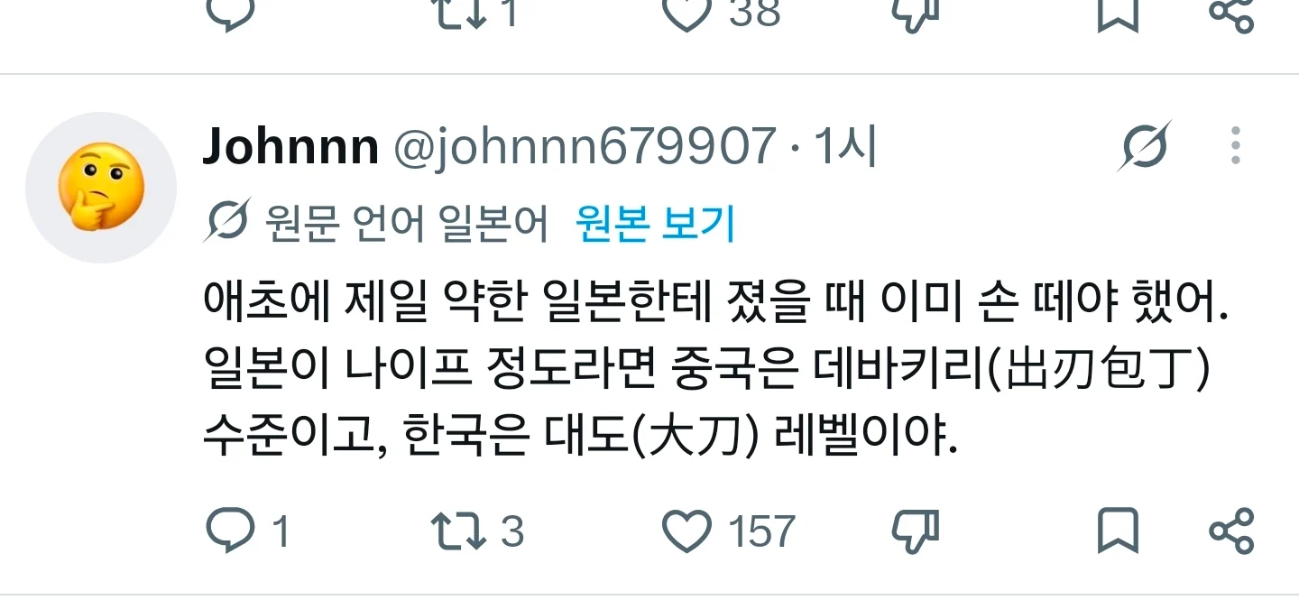 X에서 한국인과 싸우려는 프랑스인을 놀리는 일본인들 (3)