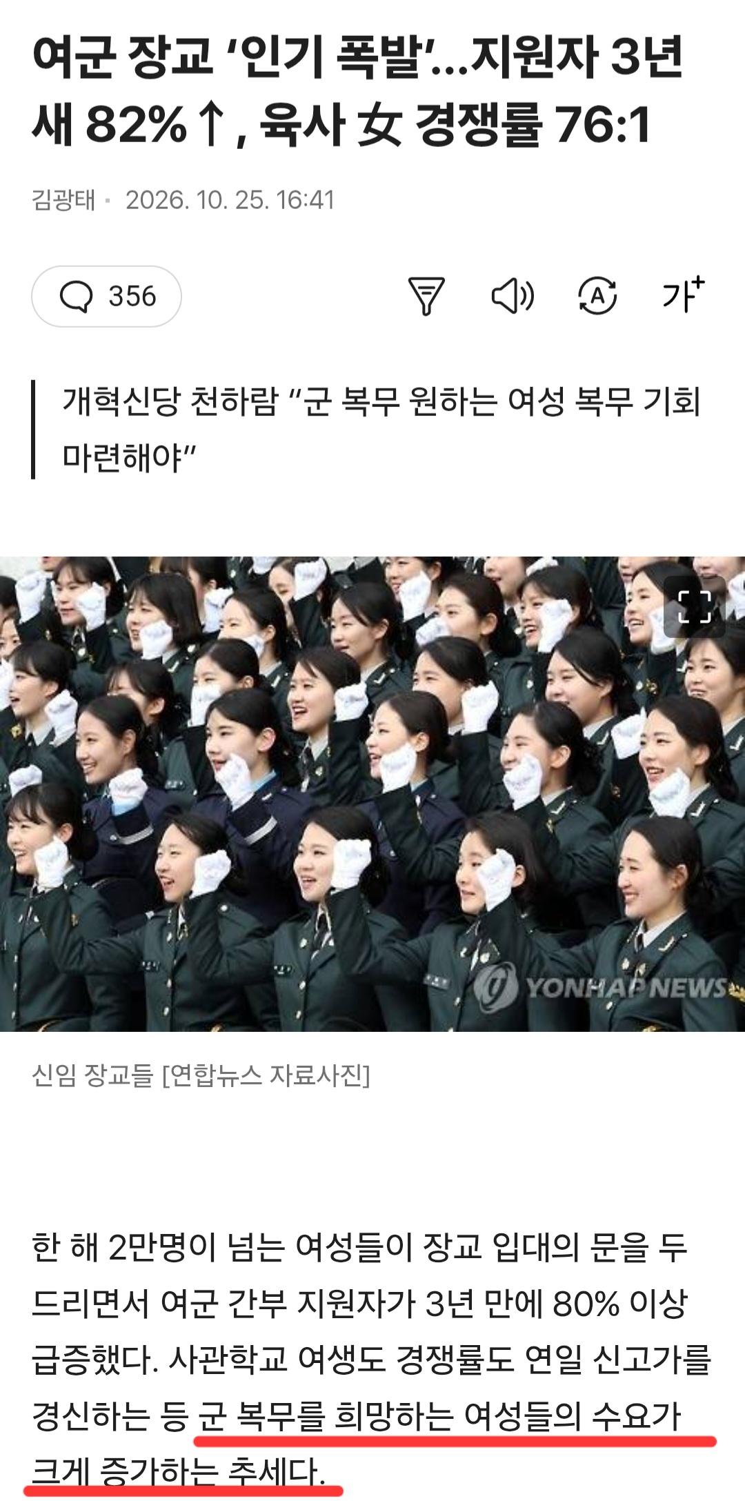 '여군 장교' 인기 폭발    지원율 급증, 경쟁률 치열
