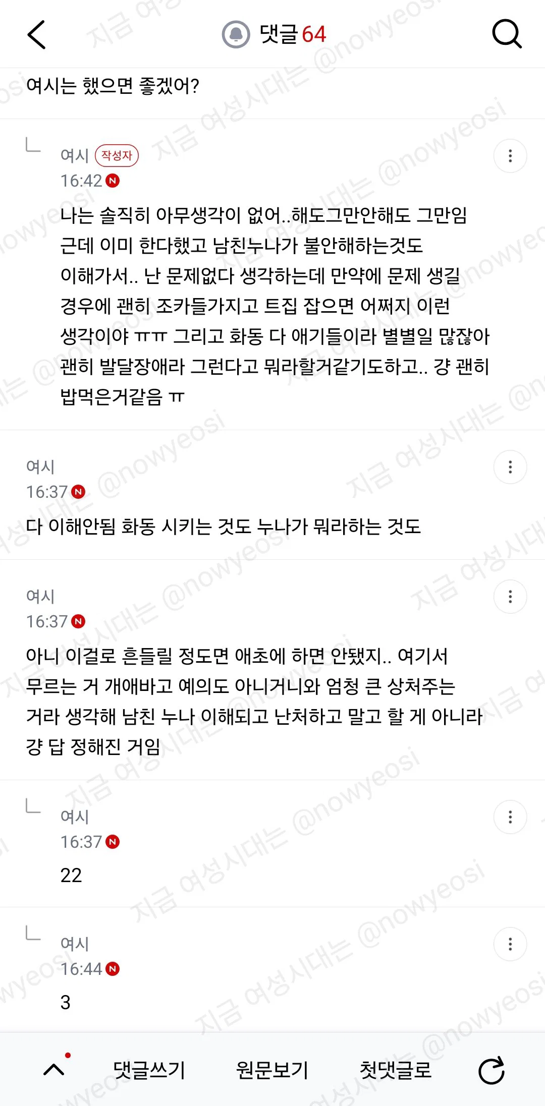 곧 식올리는데 남친 누나가 화동 안했으면 좋겠대...(여시글) (4)