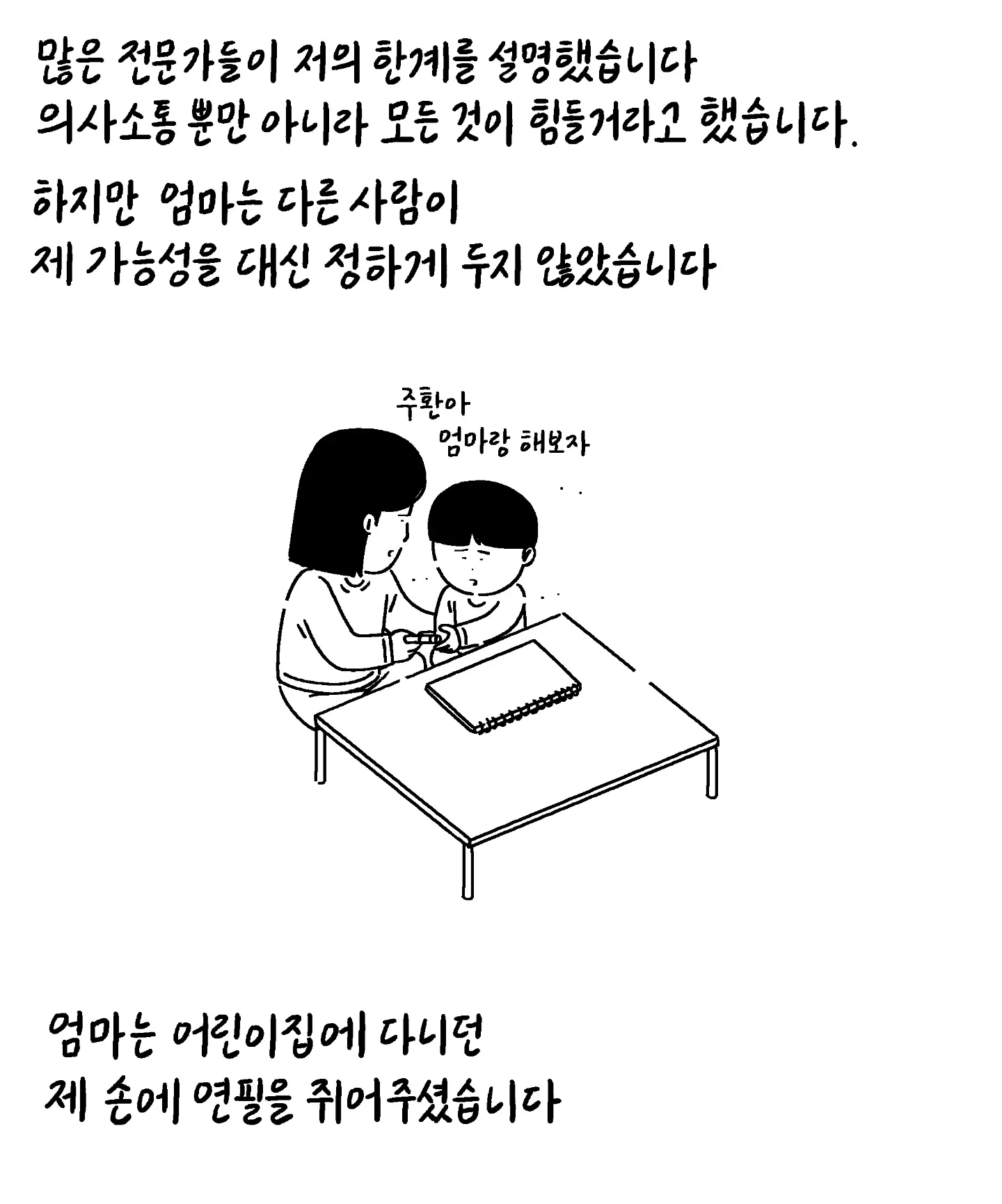 [키크니] 저는 중증 자폐성 장애 1급을 가지고 있는 중학교 3학년 박주환이라고 합니다 (3)