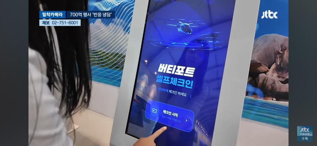 700억 들인 여수 섬박람회 (2)