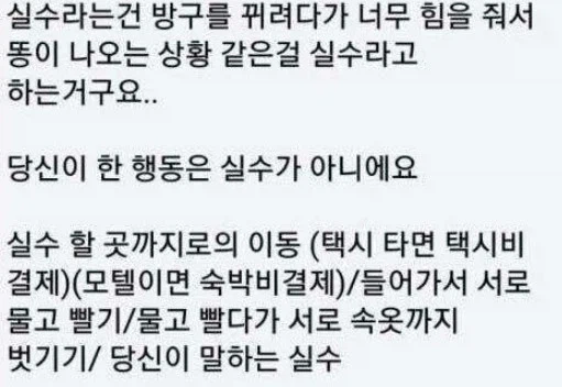 "미안해ㅠ 내가 취해서 실수한 거야"