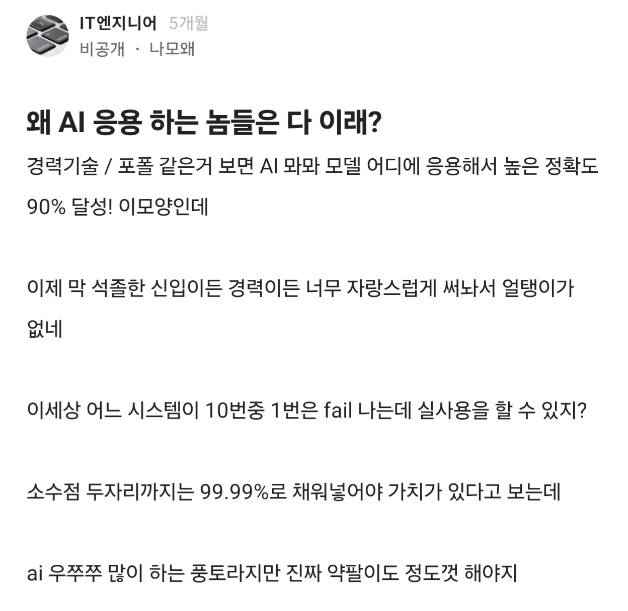 AI 종사자 이력서 특징