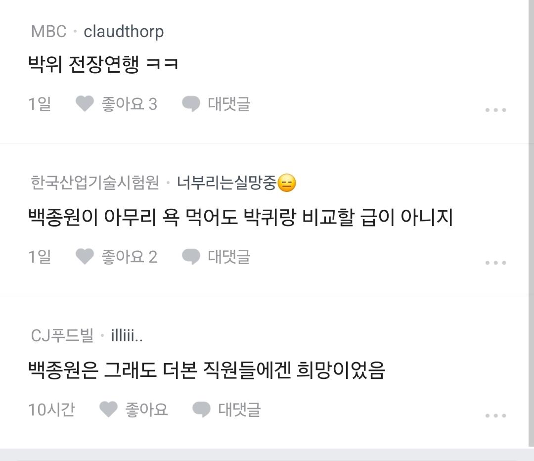 (속보)벡중원회사 블라인드 직원반응 (4)