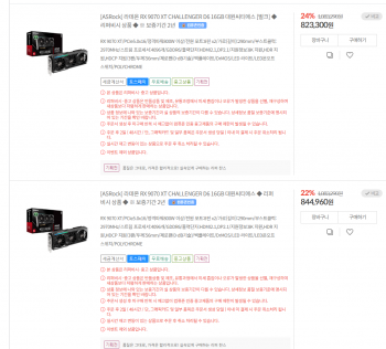 [기타] 컴퓨존 RX 9070 XT 80만원대 리퍼 그래픽카드 다량