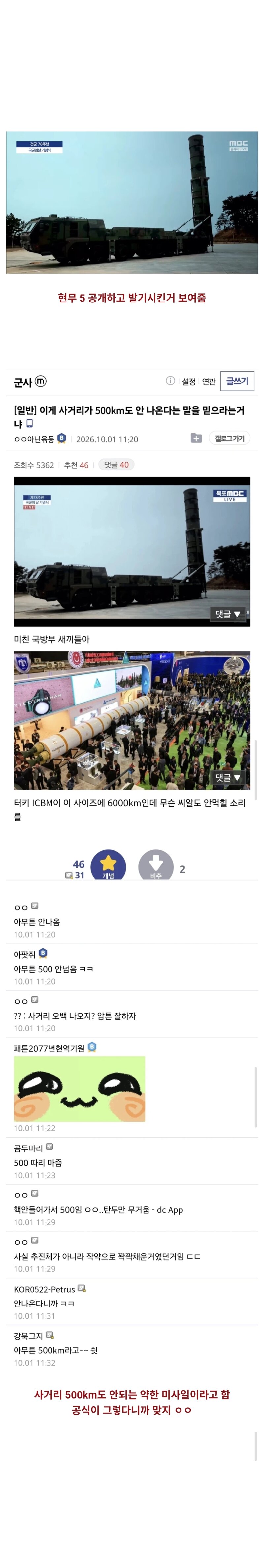 어제자 한국 밀덕들이 풀발기한 이유...