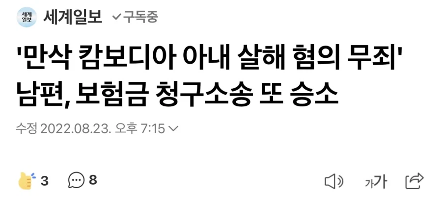 보험업계의 전설이 되버린 95억 만삭 임산부 사망보험 사건 (7)