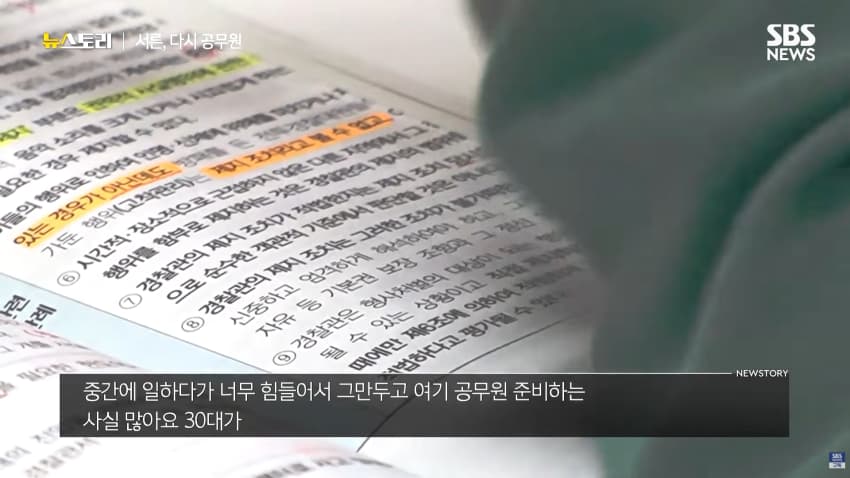 30대 공시생 보면서 힘 낸다 (3)