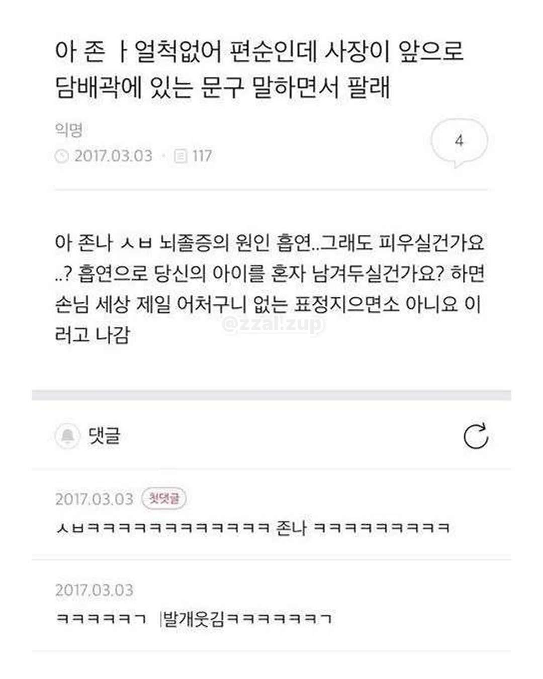 나 다이소에서 알바하는에 오늘 경찰들 왔었거든 ㅋㅋㅋ (3)