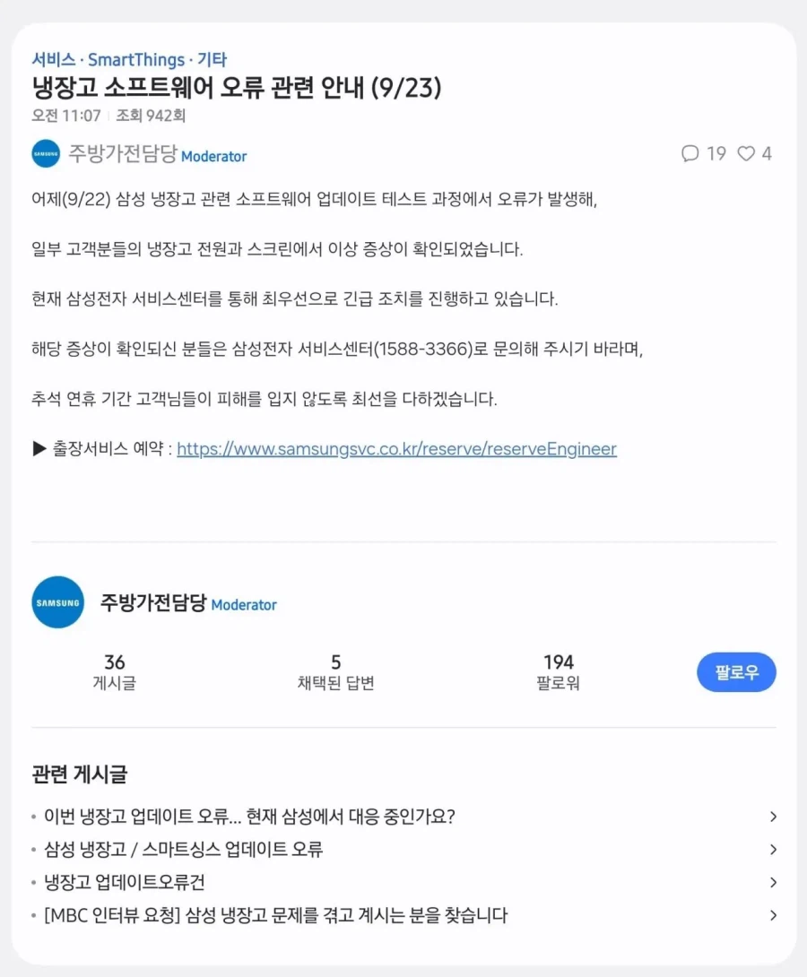 삼성전자 냉장고 사태 긴급공지