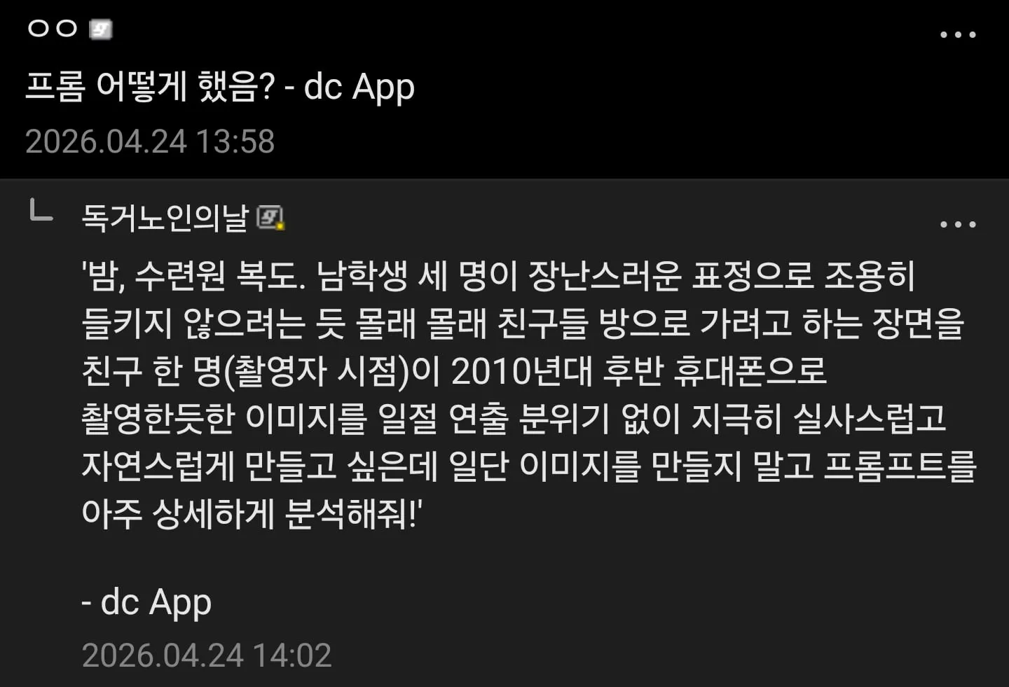 [한국 고딩 수련회 이미지 생성] 제미니vsGPT