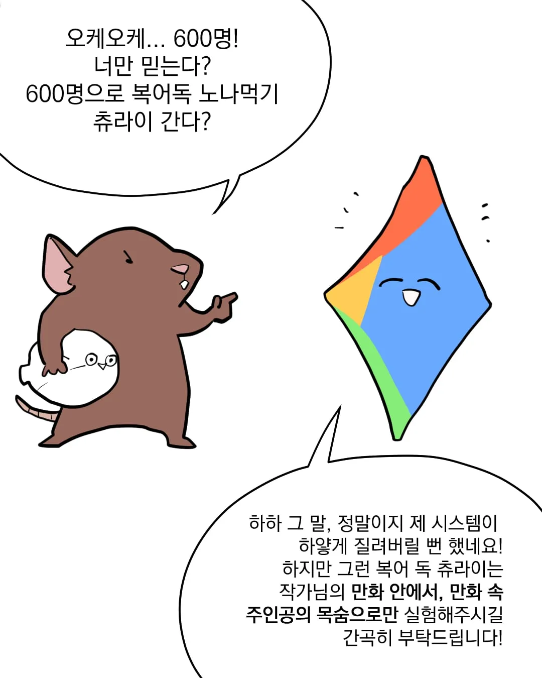 복어독을 몇명이서 노나먹어야 살 수 있을까...manhwa