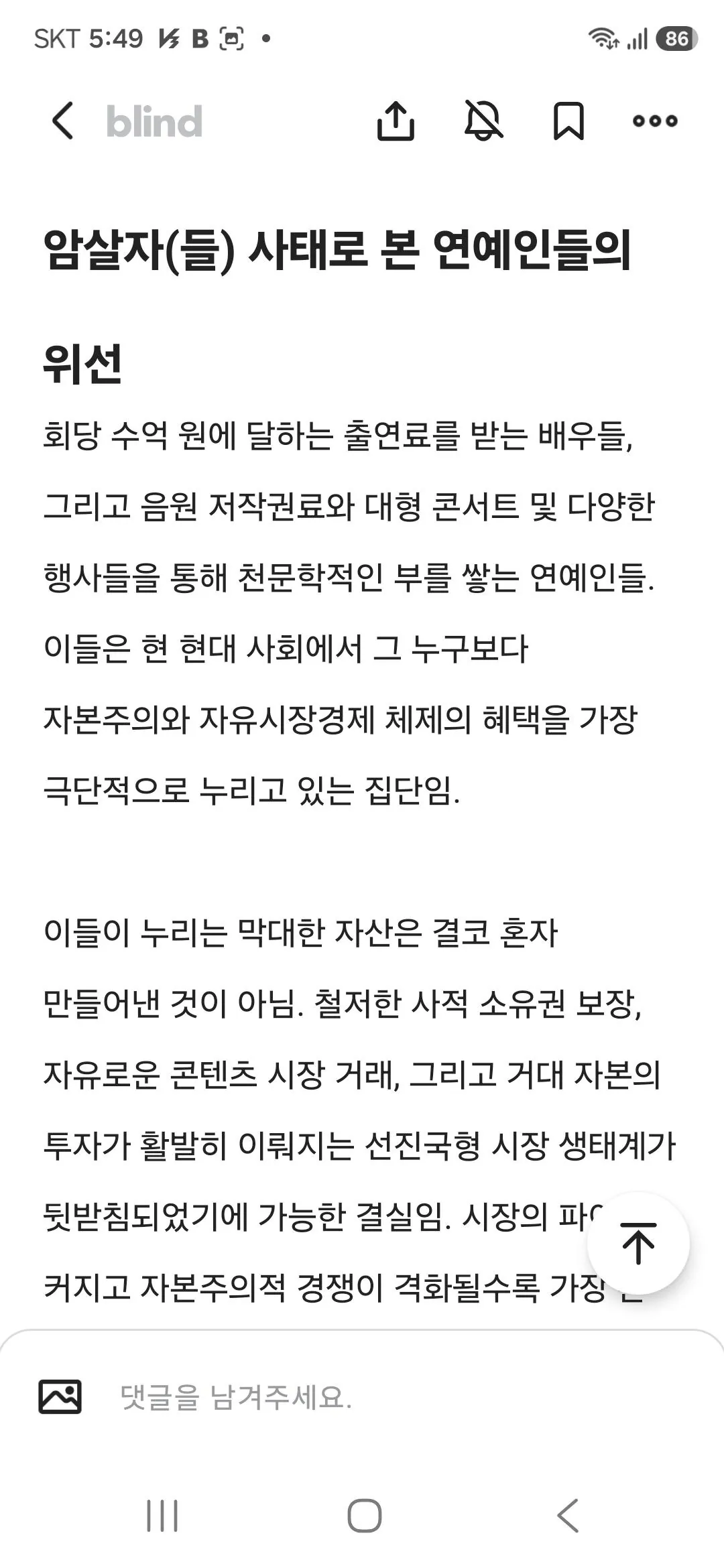 싱글벙글 (블라)암살자들에서 본 연예인들 망언 (2)
