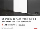 삼성 비스포크 AI 4도어 637L 키친핏 Max (RM70F64R1X)