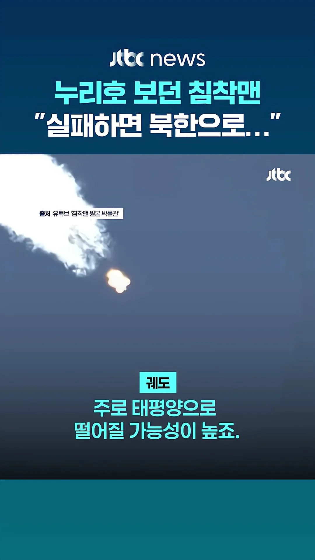 침착맨이 부적절한 발언 했다는 JTBC (2)