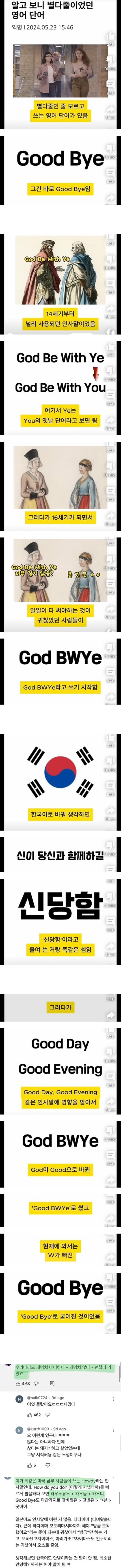 알고보니 별다줄이였던 영단어