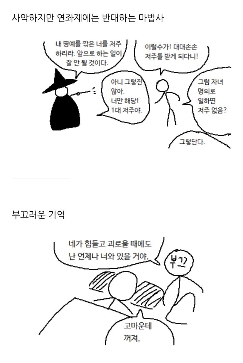뭔가 말이 되는 만화