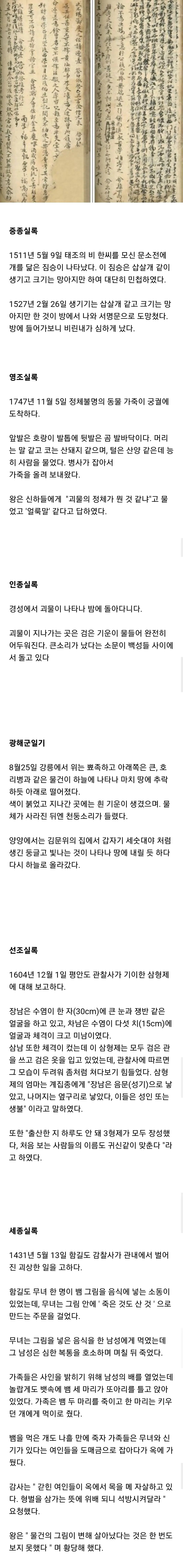조선왕조실록에 기록된 미스터리한 일들
