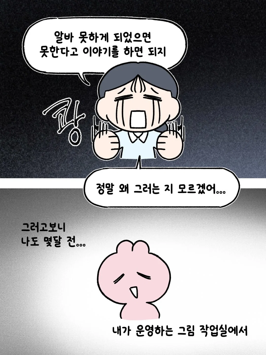 요즘 사람들은 왜 거절을 안하고 잠수를 탈까? (8)