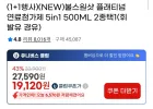 불스원샷 플래티넘 연료첨가제 5in1 500ML 2개