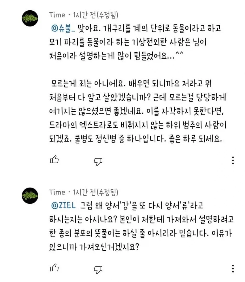"개구리가 어떻게 동물이죠? 정말 무식하시네요! 공부 좀 하세요!" (4)