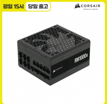 [알리] 커세어 CORSAIR RMx Series RM1000x ATX 3.1 PC 파워