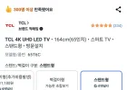 TCL 4K UHD LED TV 164cm(65인치) 스마트 TV 65T6C