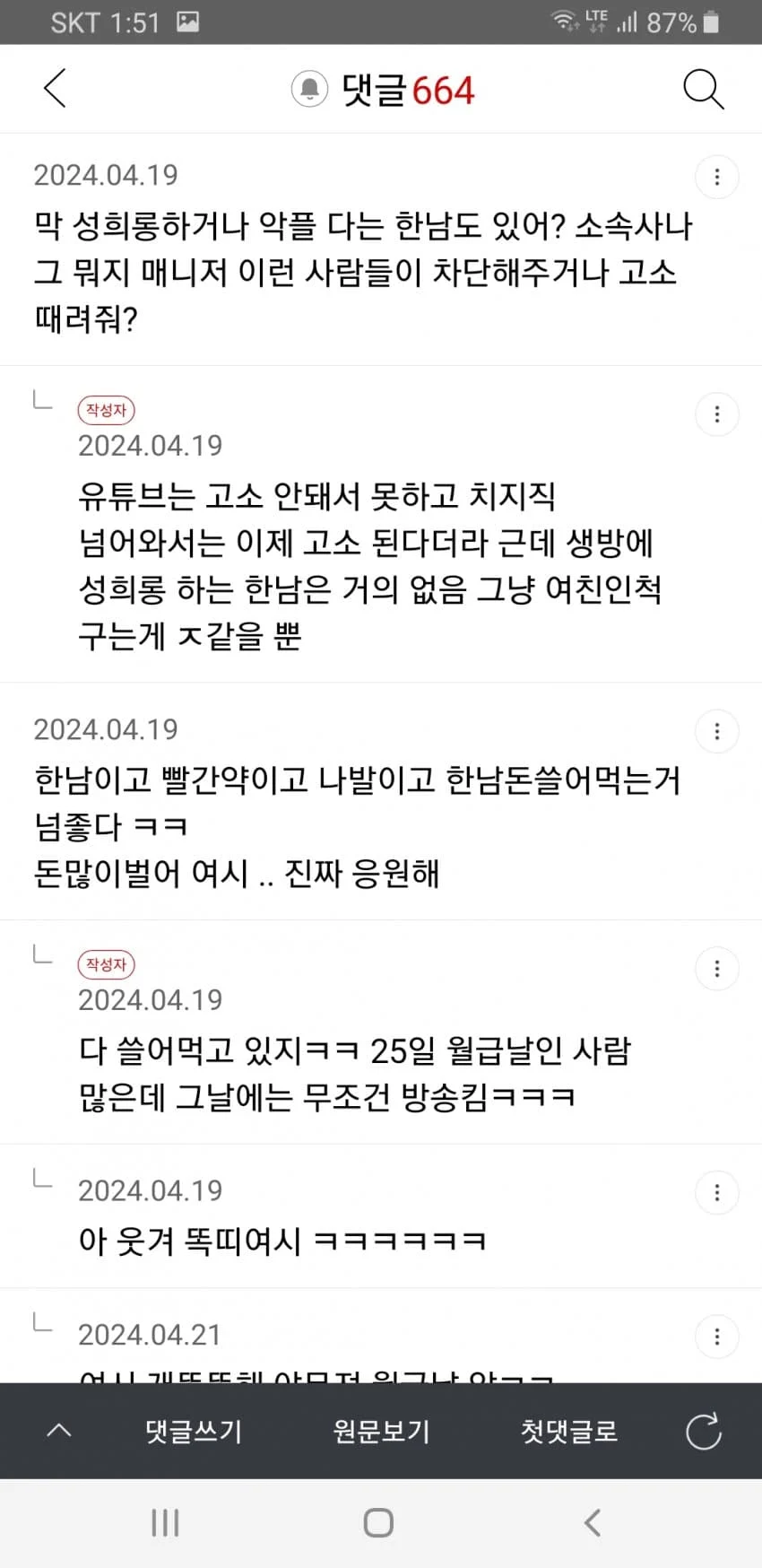 싱글벙글 버튜버 월수입 (7)