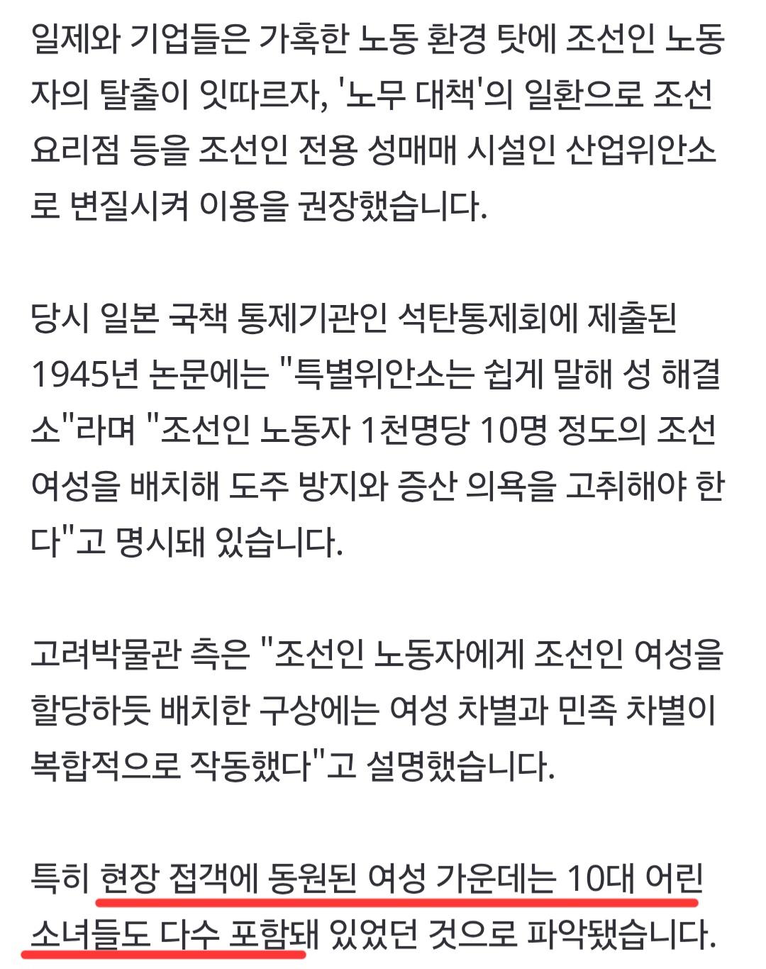강제동원 조선인 도주 막으려, 일본이 저지른 짓 (3)