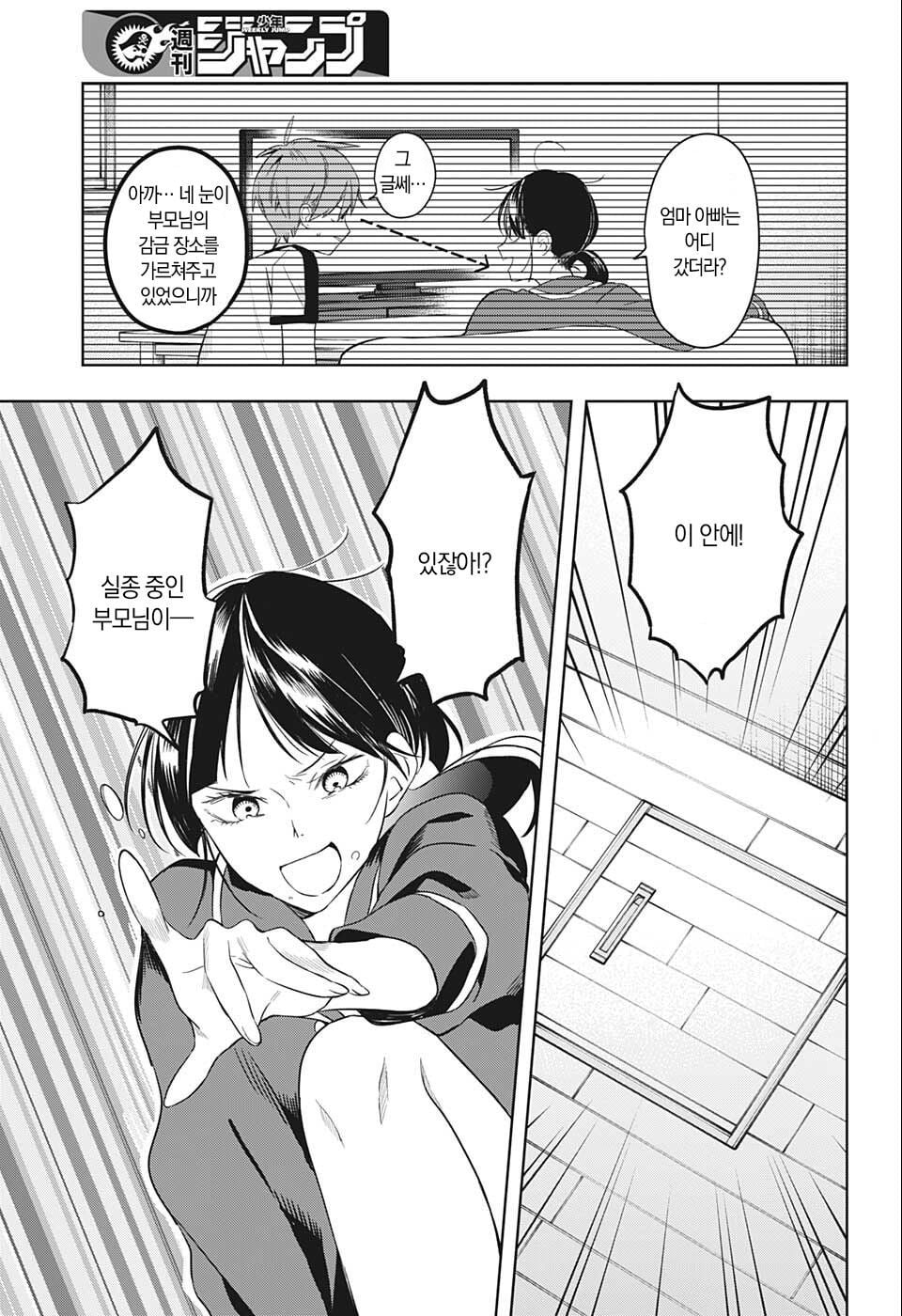 갑자기 누나가 생긴 만화 (9)